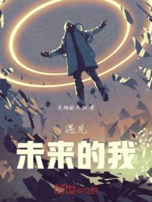 王的未来