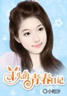 无双很萌很倾城