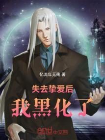 后来，我们错过了