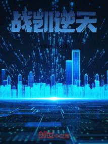 全民修仙，我打造了修仙大学！