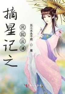 冷脸校花与霸气校草