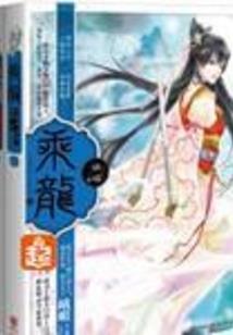 穿越后我被无赖缠上了