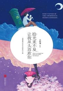 幸好你还在这里，没有离开