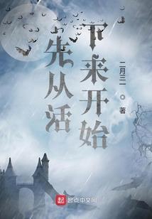 厄仙传