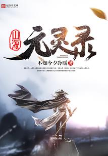 禹雪缠欢