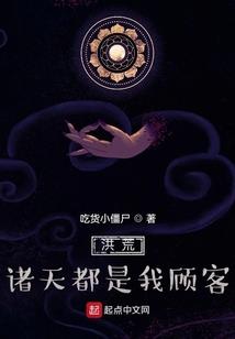 诸天赶海人