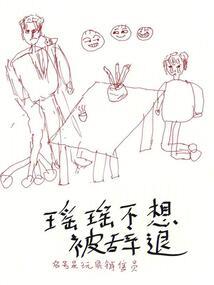 榕树妖