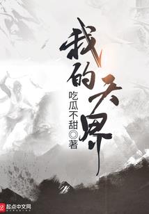 异世幻想传