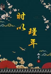 CEO的契约游戏（全本）