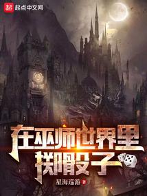 修炼之暗黑年代
