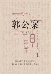 古道奇书