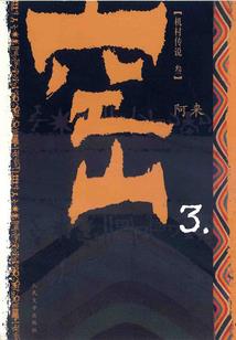 明末摄政王