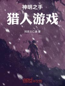 御兽：闹呢，你管邪神叫小可爱？