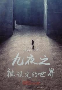 末世孕妈生存手札