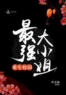 毒爱小郡主