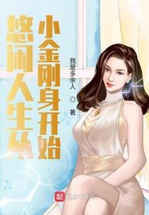抗日之修真灭倭记