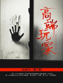 相公不易做