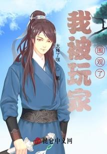 越界爱情
