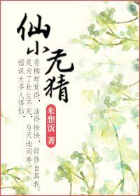 我的童养媳是吸血鬼