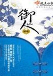 饭没了还秀吗
