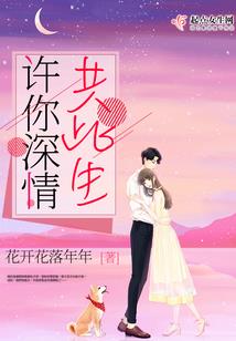 执子之手夫复何求