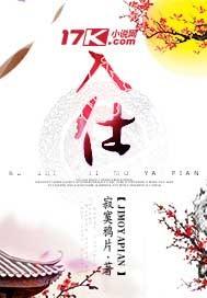 遮天：凡体弱？开局吞噬死亡蛛皇