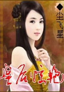 相女风华录