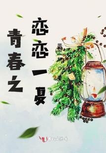 三里街之悠然浅梦殇流年