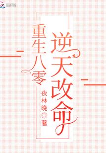 三妮演义