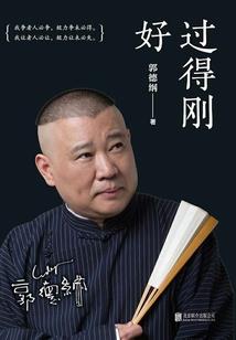 横着走的妖怪