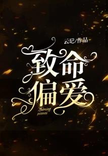 首席少东不好惹