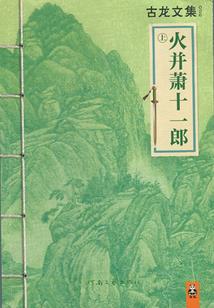 超级机械王朝