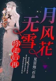 达尔的时光