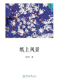 赛博世界的读书圣人