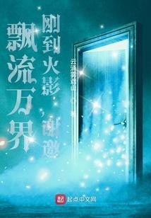 末世的熔炉