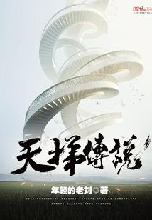 被地球支配的恐惧