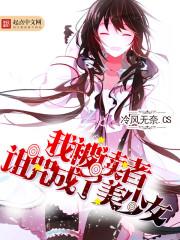 李三花的恋爱史诗