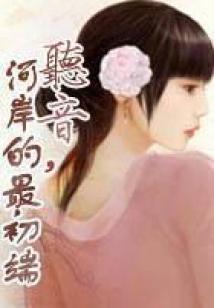 灵气复苏，开局召唤纲手