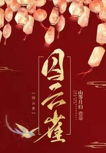 命运中的奇迹