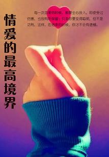 高冷蛇妻：相思锦