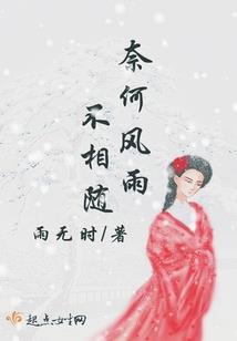 家斗：锦府“妾”为春