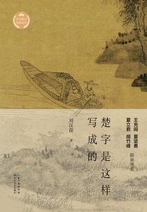 废柴相公的首富妻