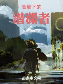 一条魔路走到穿