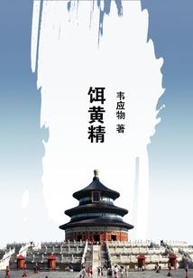 古戮传说