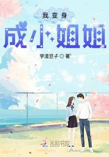 相公在哪里婆婆在家