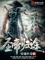 元神炼