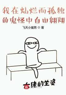 孰仙孰魔