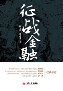 尘战