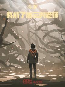 重生成为史莱姆之类的魔物