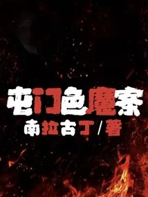 魔尊女帝：邪君傲娇受